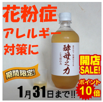 花粉対策 アレルギー対策に朗報 酵母之力 蜂蜜の効能 蜂蜜健康大好き 人気通販お買い得情報